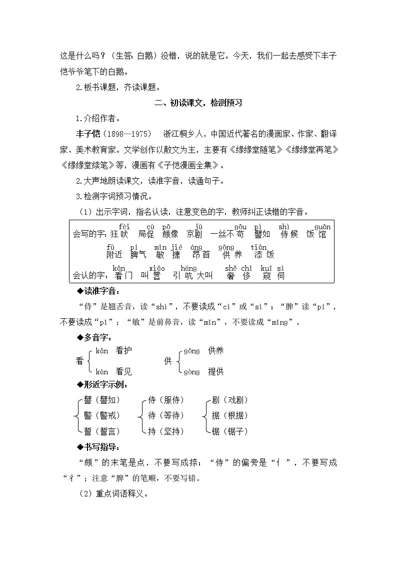 2022年部编版语文4年级下册15 白鹅(教案)第2页