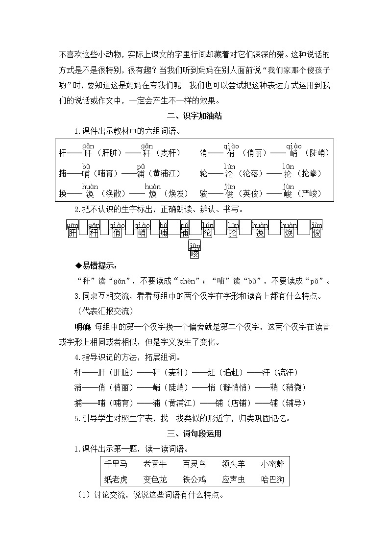 2022年部编版语文4年级下册语文园地四(教案)第2页