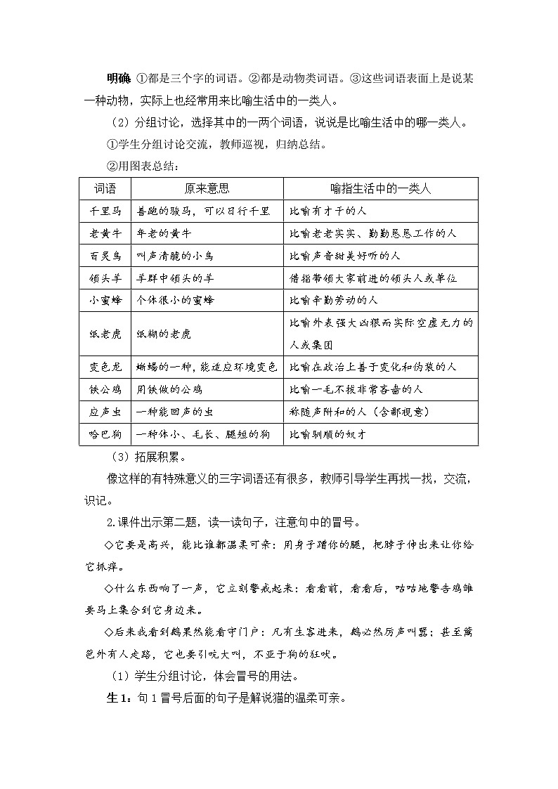 2022年部编版语文4年级下册语文园地四(教案)第3页