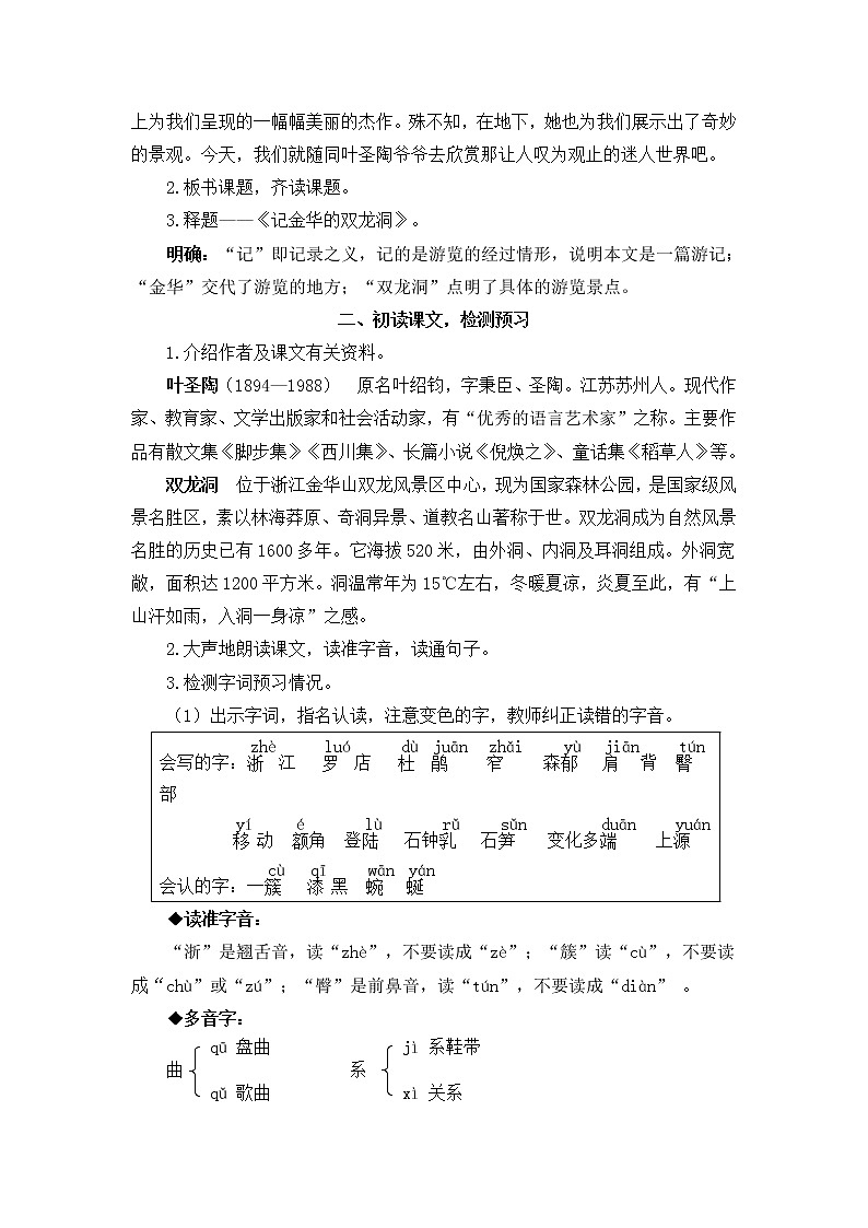 2022年部编版语文4年级下册17 记金华的双龙洞(教案)02