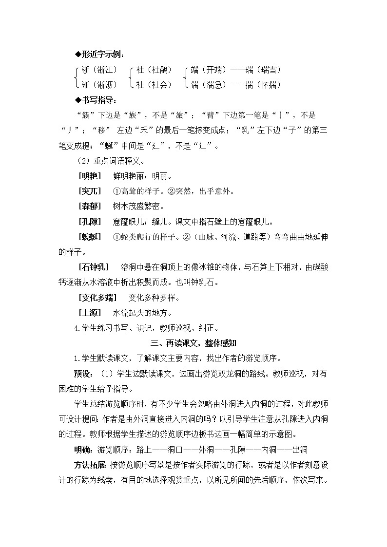 2022年部编版语文4年级下册17 记金华的双龙洞(教案)03