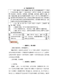 小学语文人教部编版四年级下册19* 我们家的男子汉教学设计及反思