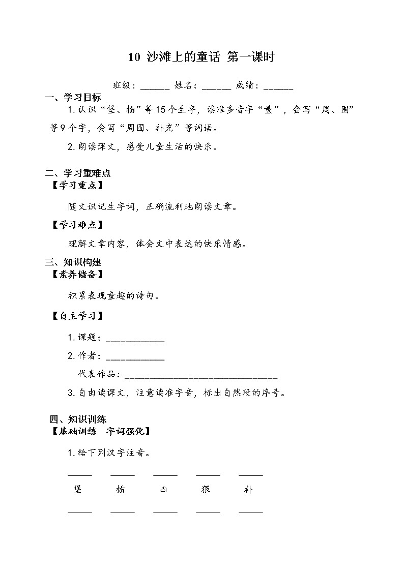 10《沙滩上的童话》第一课时(学案)-2021-2022学年语文二年级下册01