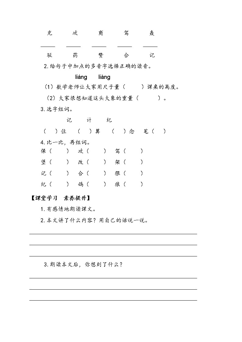 10《沙滩上的童话》第一课时(学案)-2021-2022学年语文二年级下册02