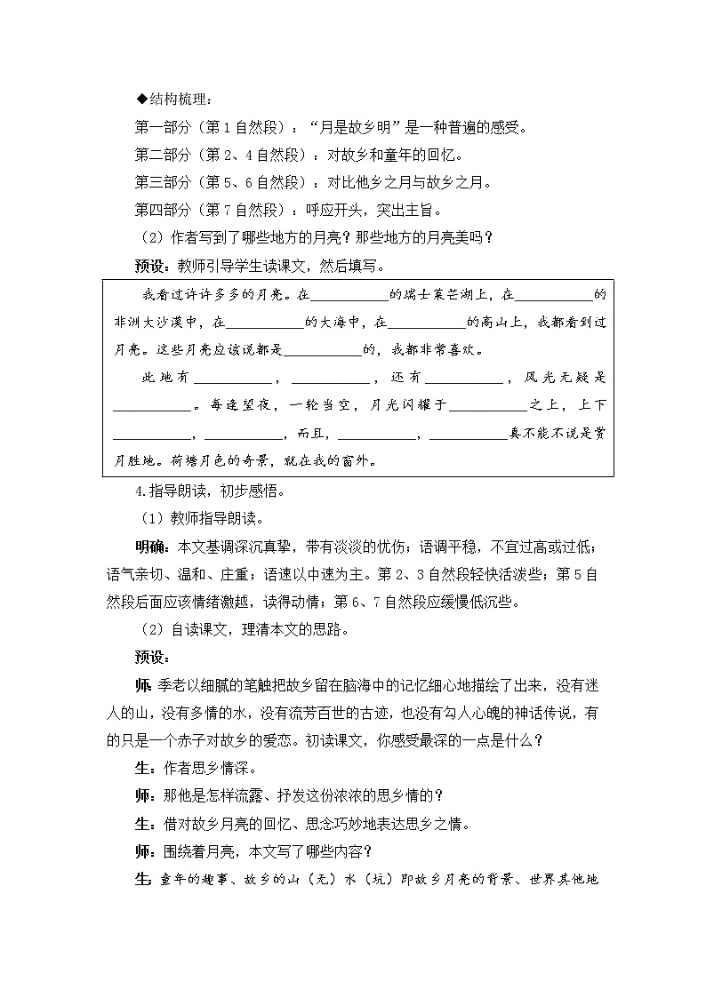 2022年部編版語文5年級下冊3 月是故鄉(xiāng)明（教案）第3頁