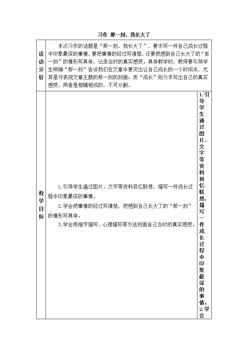 2022年部编版语文5年级下册习作:那一刻,我长大了(教案)第1页
