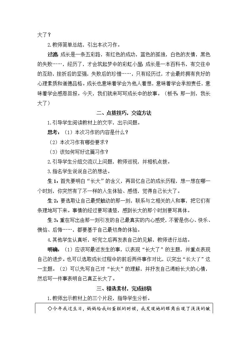 2022年部编版语文5年级下册习作:那一刻,我长大了(教案)第3页