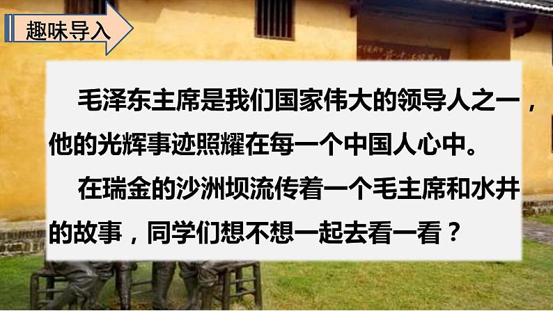 人教版(部编版)语文一年级下册:课文1吃水不忘挖井人PPT课件第2页