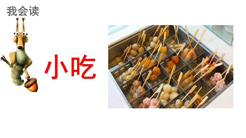 人教版(部编版)语文一年级下册:课文1吃水不忘挖井人PPT课件第7页