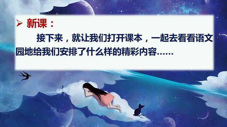 人教版(部编版)语文一年级下册:语文园地二课件PPT第7页