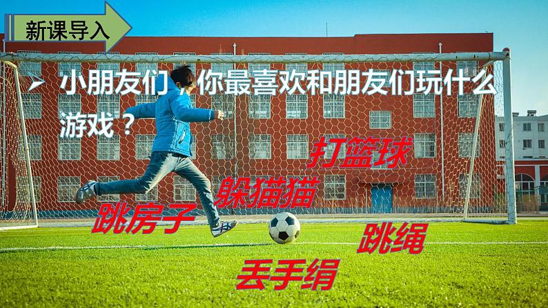 人教版(部编版)语文一年级下册:课文7怎么都快乐课件PPT第2页