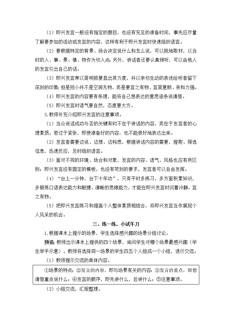 2022年部编版语文6年级下册口语交际:即兴发言(教案)03