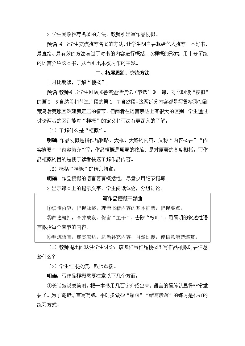 2022年部编版语文6年级下册习作:写作品梗概(教案)第2页
