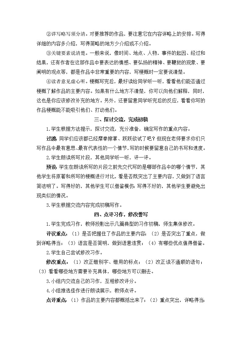 2022年部编版语文6年级下册习作:写作品梗概(教案)第3页