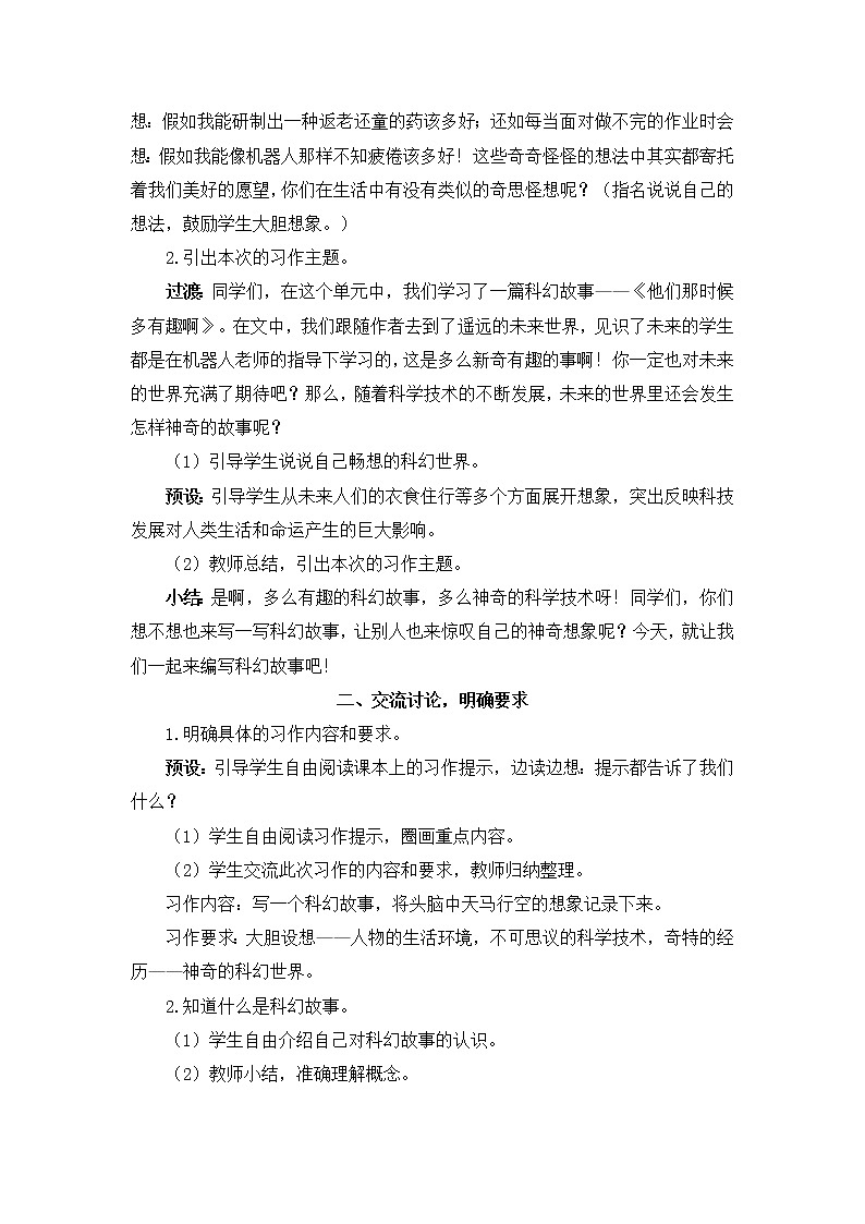 2022年部编版语文6年级下册习作:插上科学的翅膀飞(教案)第2页