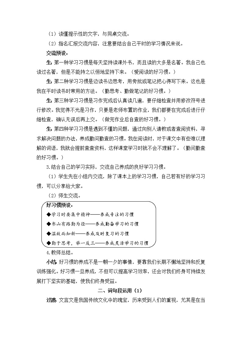 2022年部编版语文6年级下册语文园地五(教案)第2页