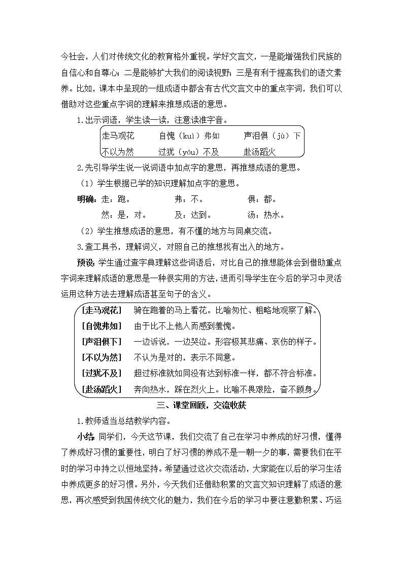 2022年部编版语文6年级下册语文园地五(教案)第3页