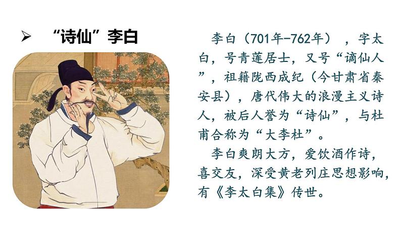人教版(部编版)语文一年级下册:课文8静夜思课件PPT第3页