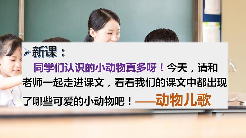 人教版(部编版)语文一年级下册:(识字二)5动物儿歌课件PPT第7页