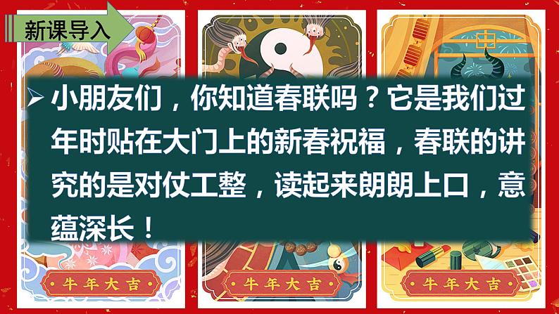 人教版(部编版)语文一年级下册:(识字二)6古对今课件PPT02