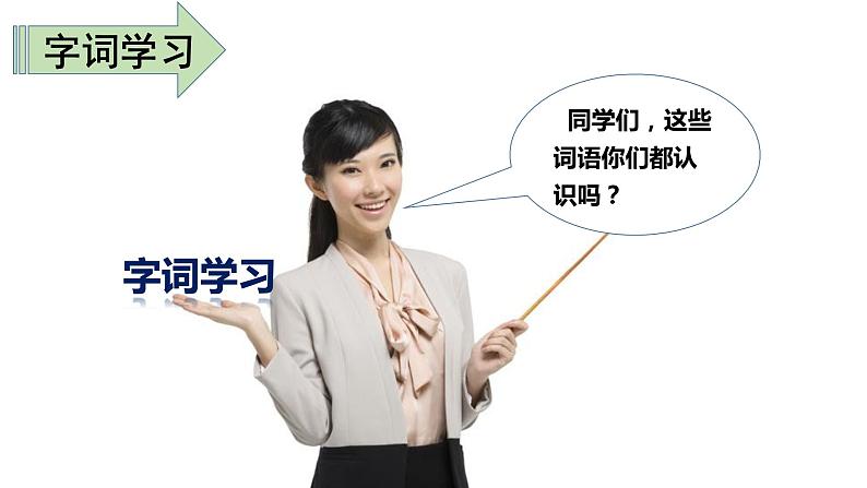 人教版(部编版)语文一年级下册:(识字二)6古对今课件PPT05