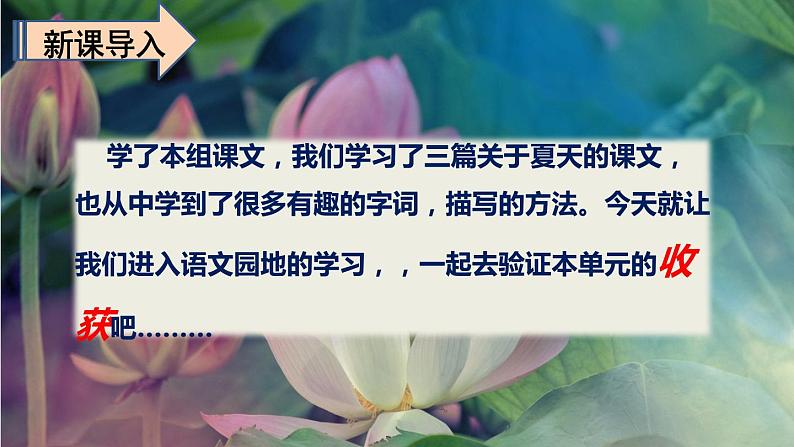 人教版(部编版)语文一年级下册:语文园地六课件PPT第2页