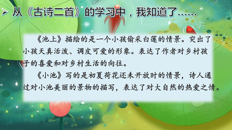 人教版(部编版)语文一年级下册:语文园地六课件PPT第3页