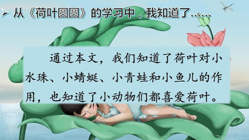 人教版(部编版)语文一年级下册:语文园地六课件PPT第4页