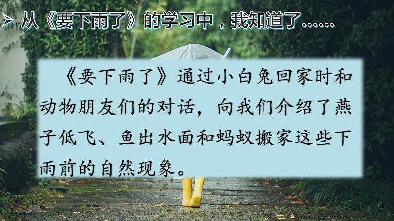 人教版(部编版)语文一年级下册:语文园地六课件PPT第5页
