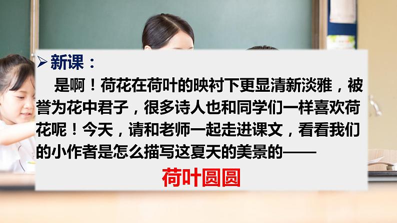 人教版(部编版)语文一年级下册:13荷叶圆圆课件PPT第4页