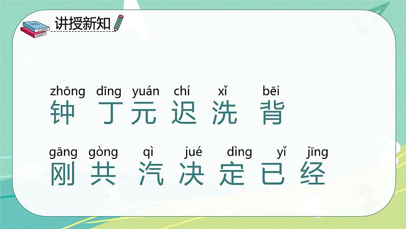 课文第16课一分钟(课件)-一年级语文下册同步(部编版)第5页