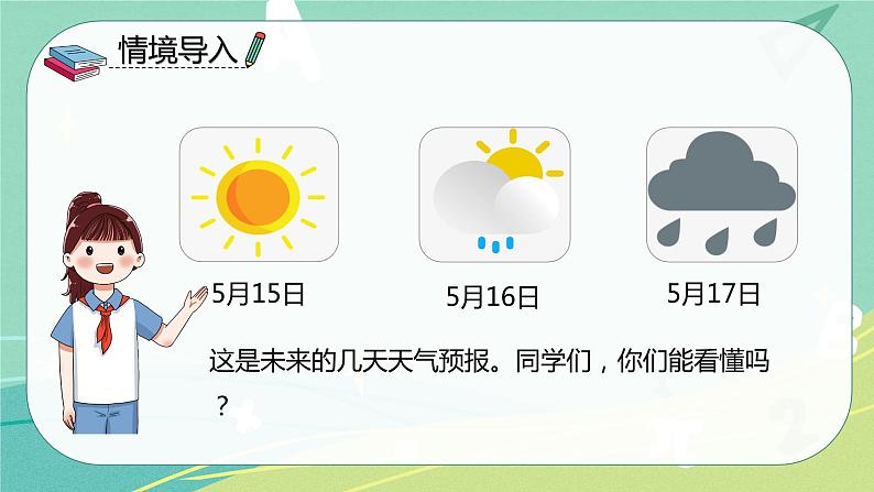 课文第14课要下雨了(课件)-一年级语文下册同步(部编版)第3页