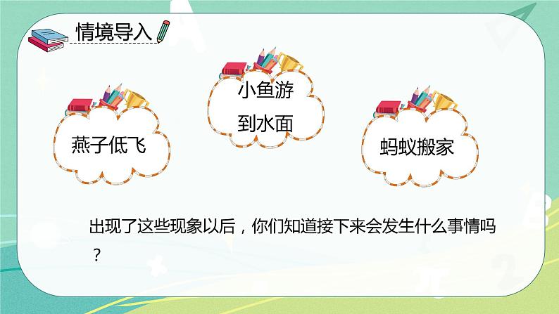 课文第14课要下雨了(课件)-一年级语文下册同步(部编版)第4页