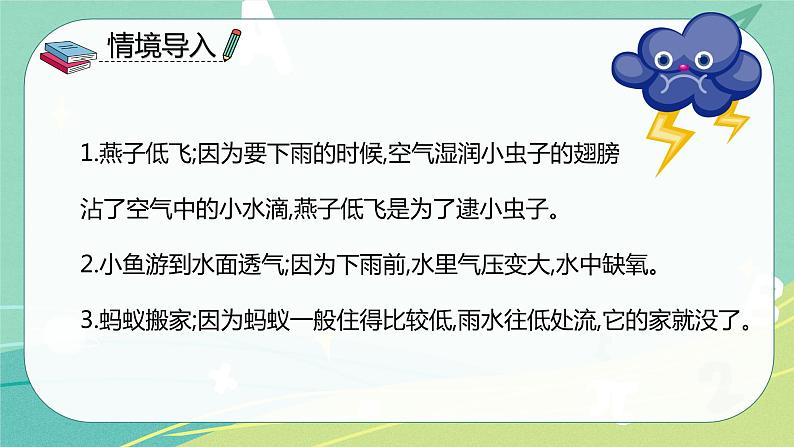 课文第14课要下雨了(课件)-一年级语文下册同步(部编版)第5页