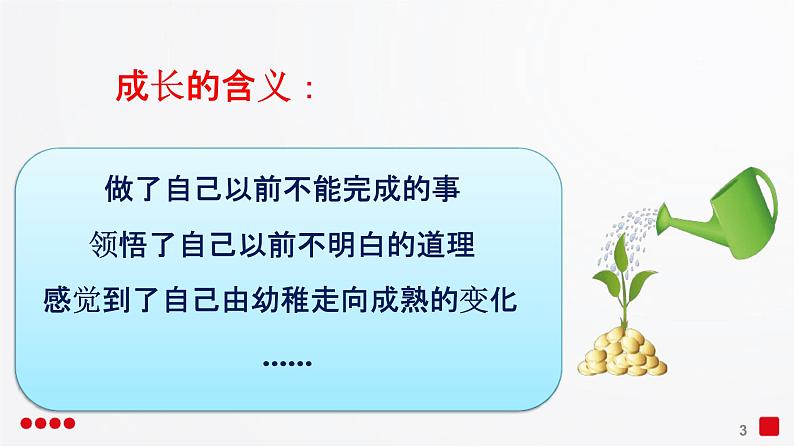 习作:那一刻,我长大了 (部编五年级下册) 课件05