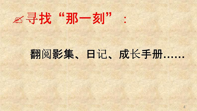 习作:那一刻,我长大了 (部编五年级下册) 课件06