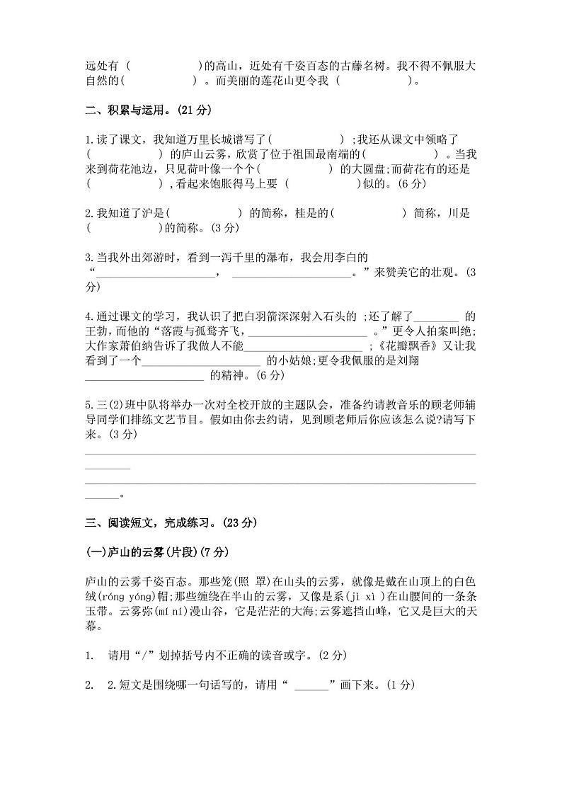三年级语文下册期中考试试卷及答案第2页
