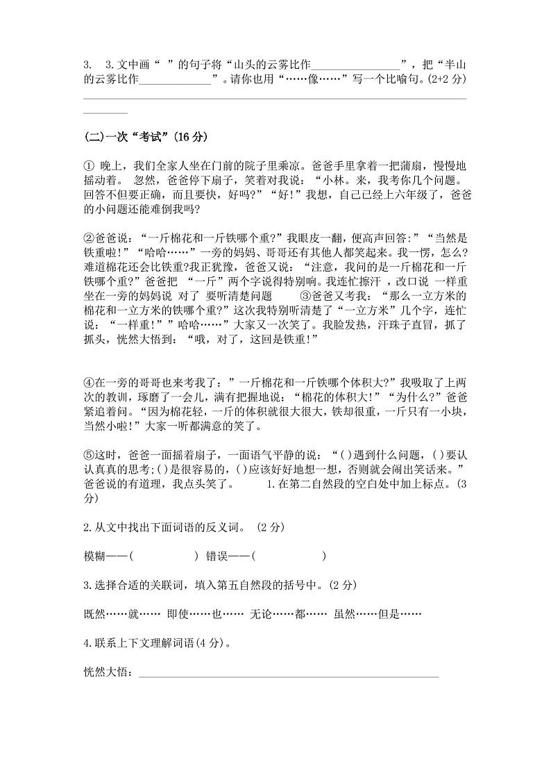 三年级语文下册期中考试试卷及答案第3页