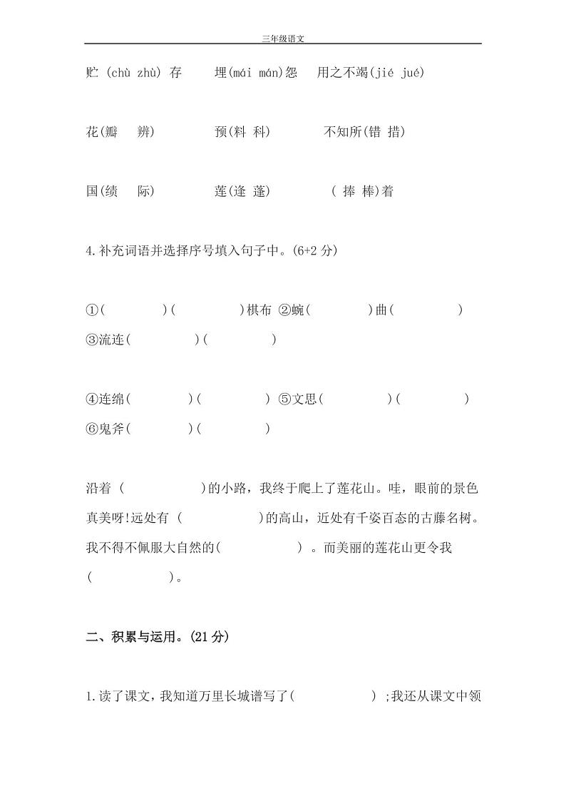 小学三年级语文下册期中考试试卷及答案第2页