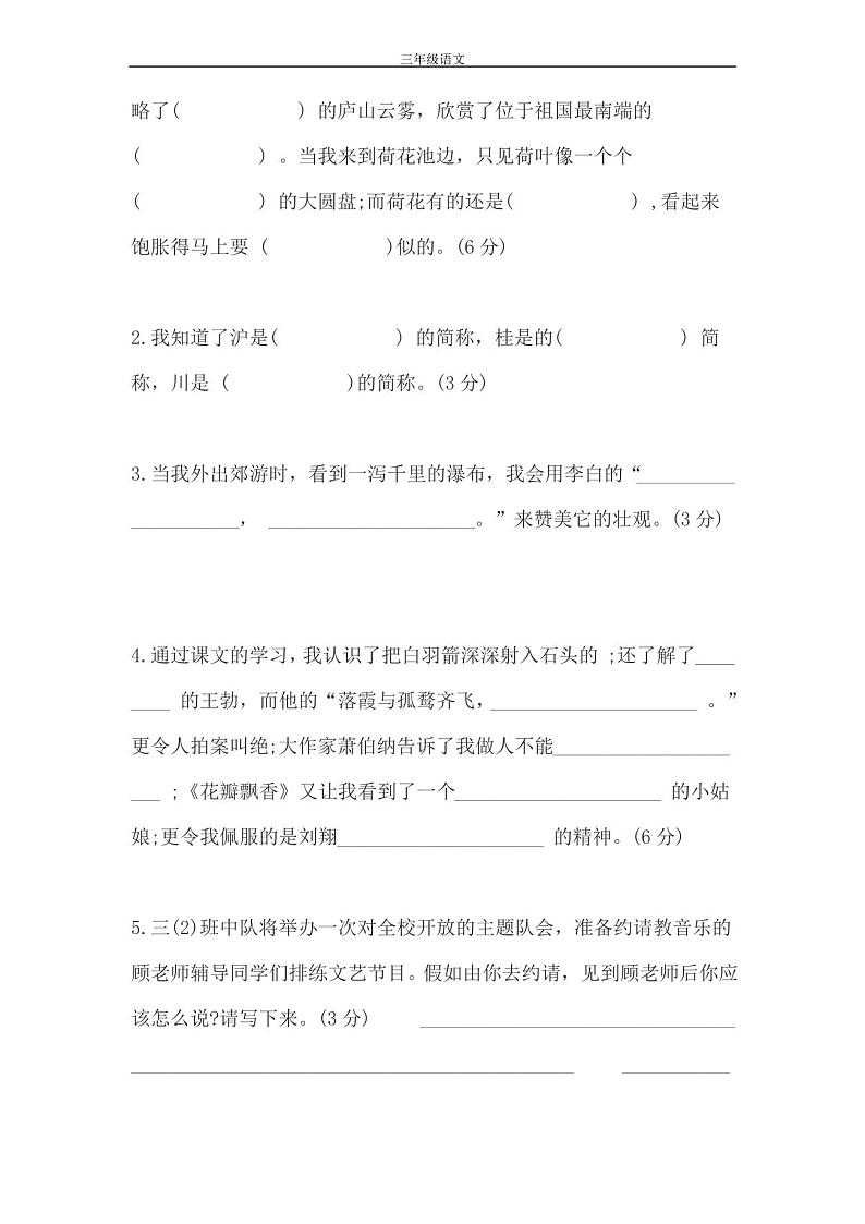 小学三年级语文下册期中考试试卷及答案第3页