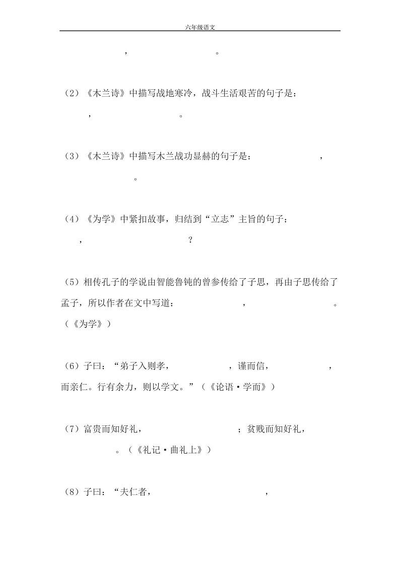 小学六年级语文下册期中考试试卷及答案第3页