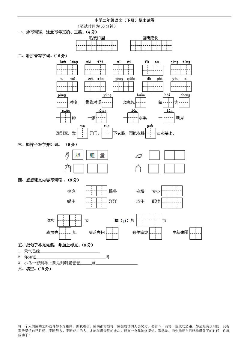 小学二年级语文(下册)期末试卷(含答案)第1页