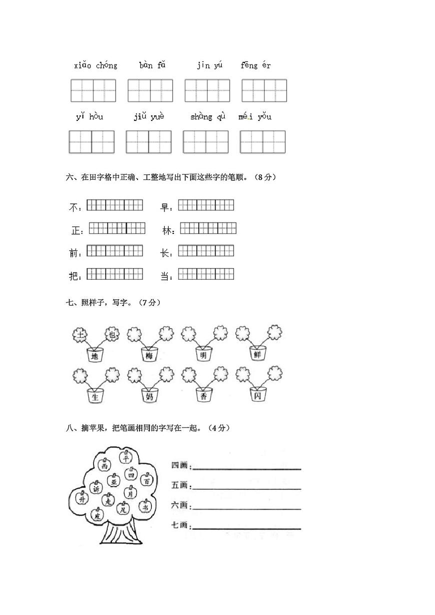 2020-2021學(xué)年部編版小學(xué)一年級(jí)語(yǔ)文上冊(cè)期末考試試卷及答案第2頁(yè)