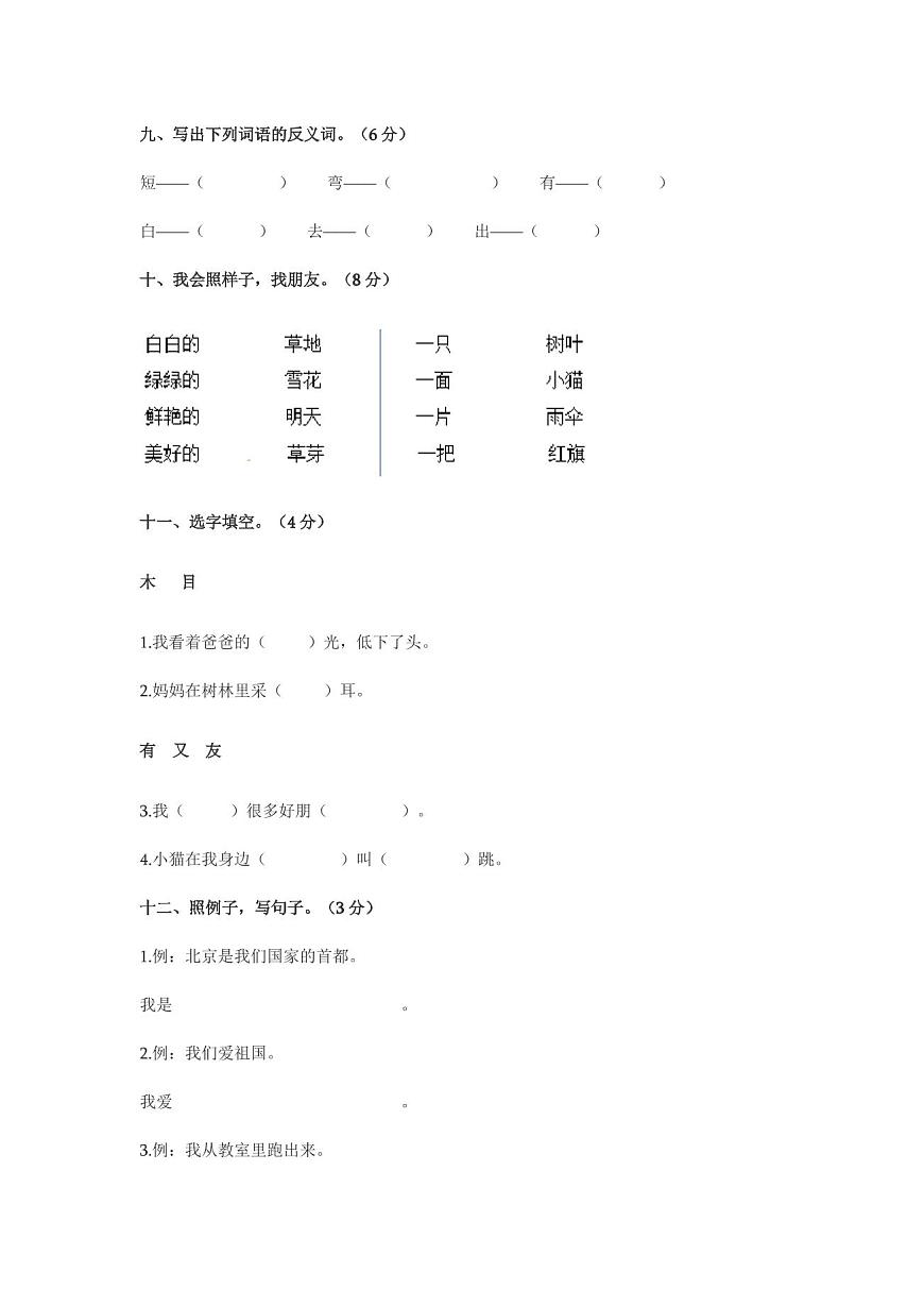 2020-2021學(xué)年部編版小學(xué)一年級(jí)語(yǔ)文上冊(cè)期末考試試卷及答案第3頁(yè)