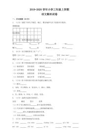 2020部编版小学三年级上册语文期末试卷及答案