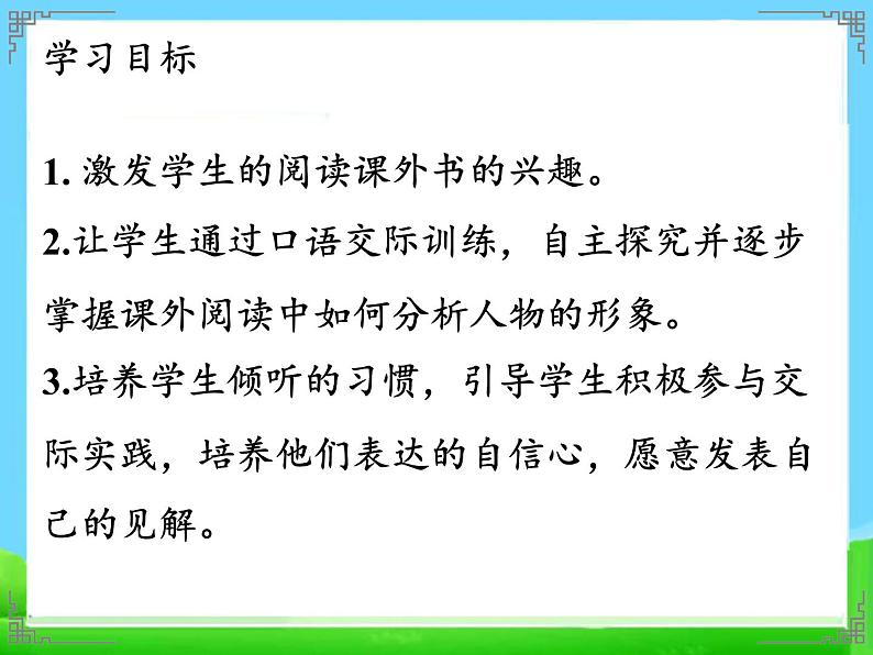 口语交际:我最喜欢的人物形象(部编五年级上册) 课件02