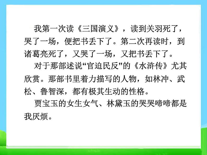 口语交际:我最喜欢的人物形象(部编五年级上册) 课件05