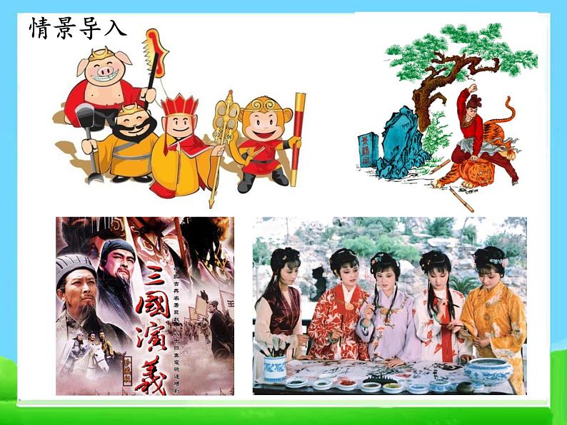口语交际:我最喜欢的人物形象(部编五年级上册) 课件08