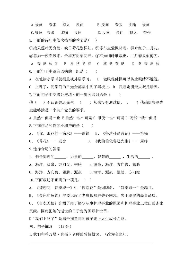 六年级语文下册期末试卷-新版推荐第2页