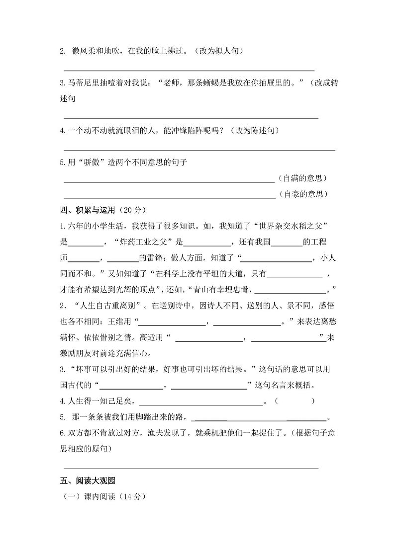 六年级语文下册期末试卷-新版推荐第3页
